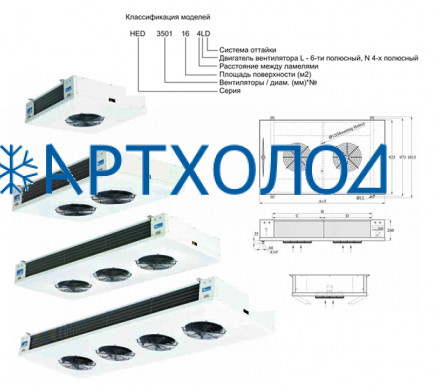 Потолочный воздухоохладитель HED 3504 43 6ND Hispania