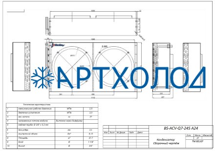 Воздушный конденсатор BS-ACV–Q7-245 A24 Belief