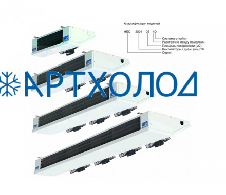 Потолочный воздухоохладитель HEC 2501 06 6D Hispania