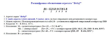 Агреат BS-ULN 34Y LRI (R-404а/R-507, LBP) Belief